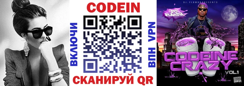 Codein напиток Lean (лин)  мега зеркало  нарко площадка клад  купить   Юрьев-Польский 